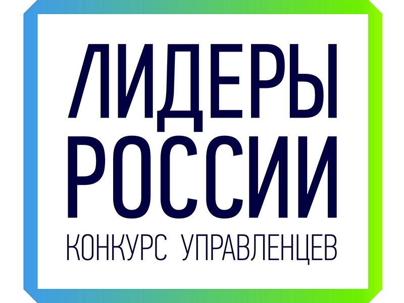 Более 2 тысяч югорчан хотят стать «Лидерами России»