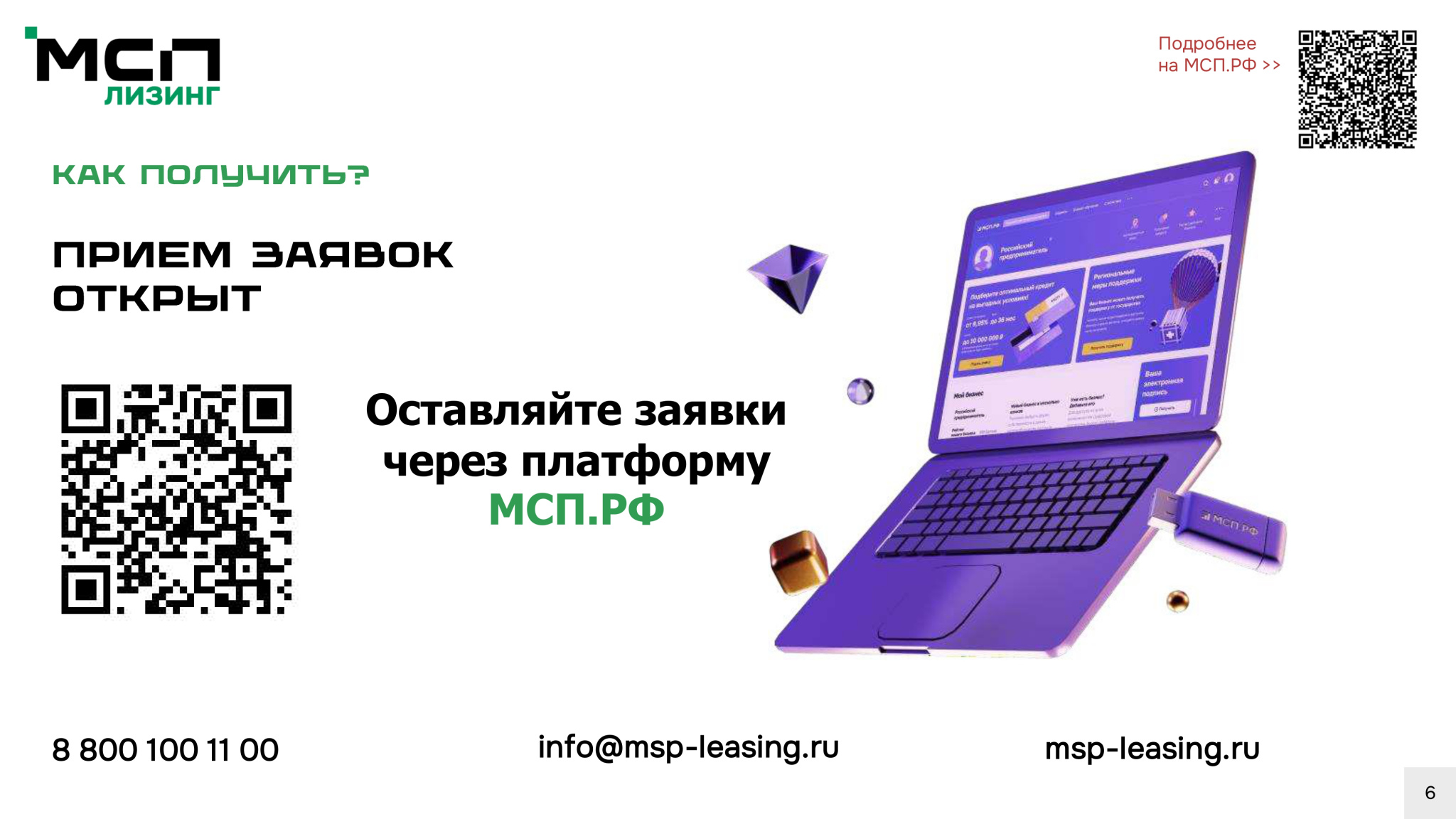 Как получить?
