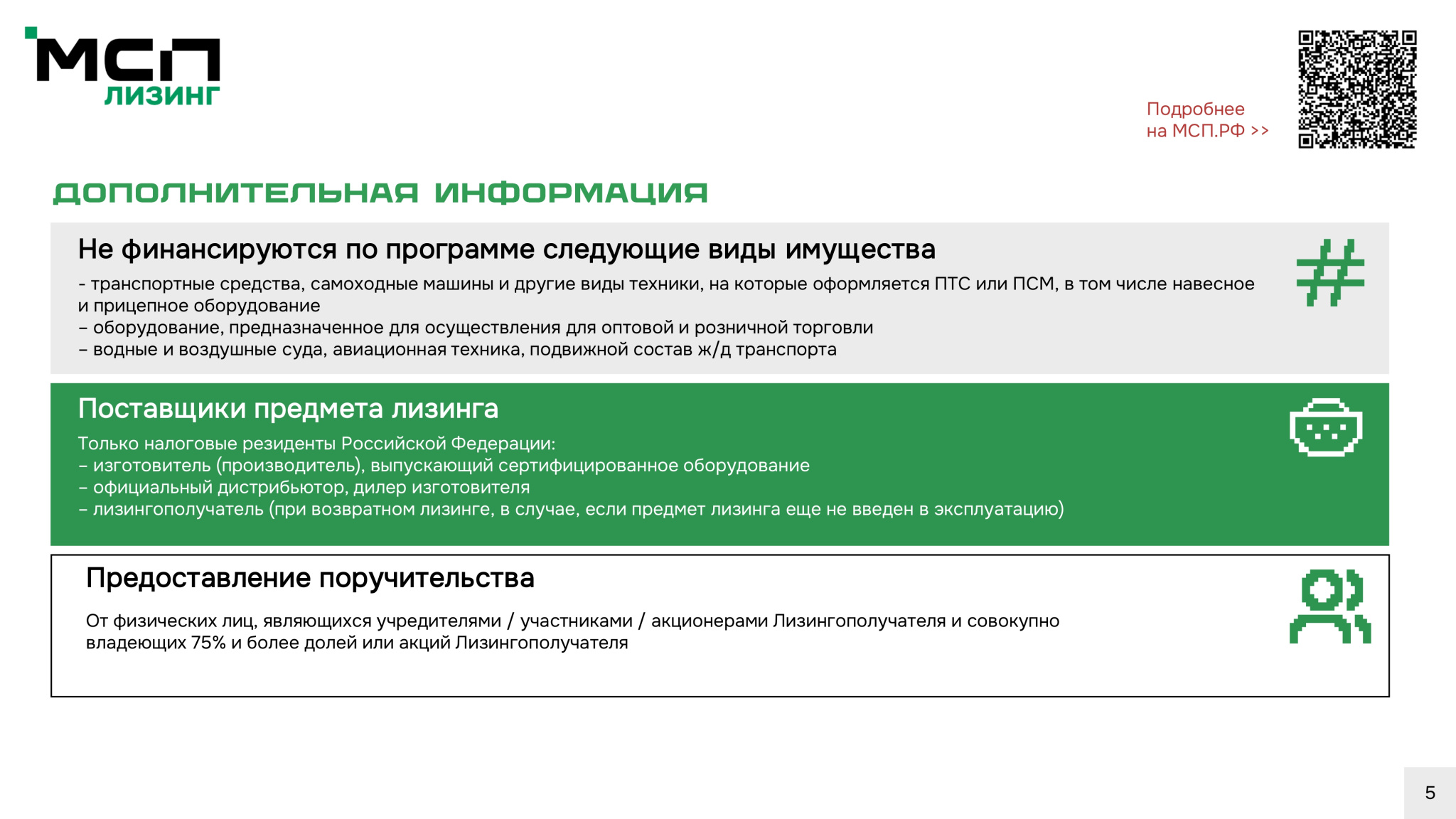 Дополнительная информация
